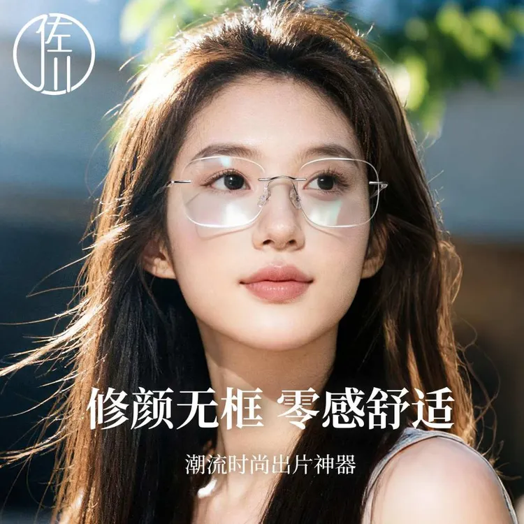 【宋茜同款】【免费配度数】佐川超轻无框近视眼镜女纯欲眼镜框90802