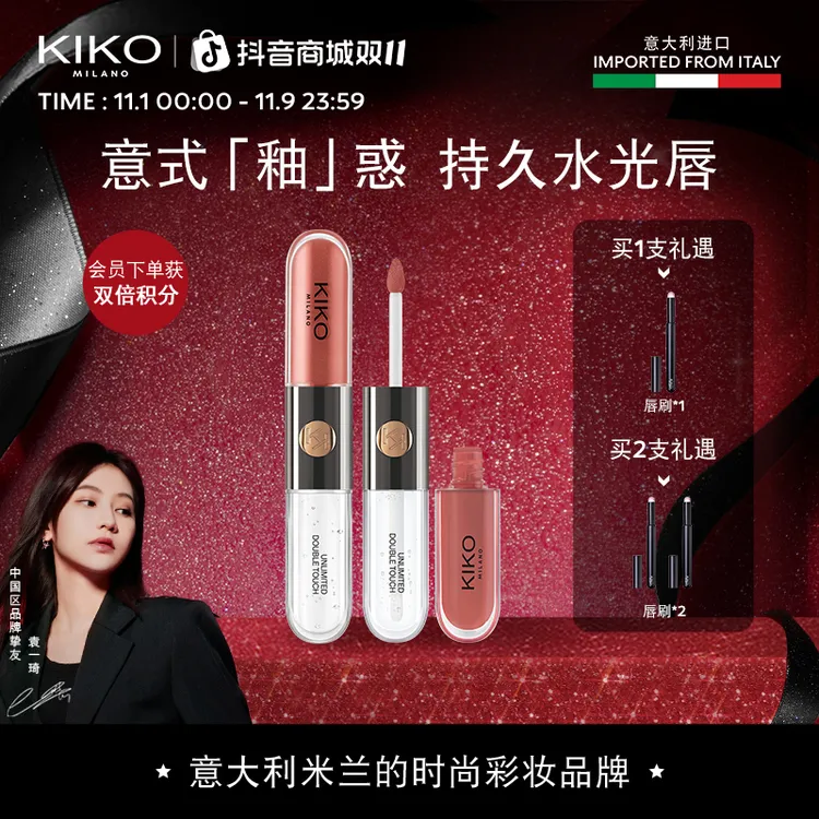 意大利KIKO双头唇釉口红不易沾杯不易掉色显白唇釉