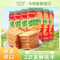 【马奇新新】进口原味苏打饼干进口早餐酥脆零食125g