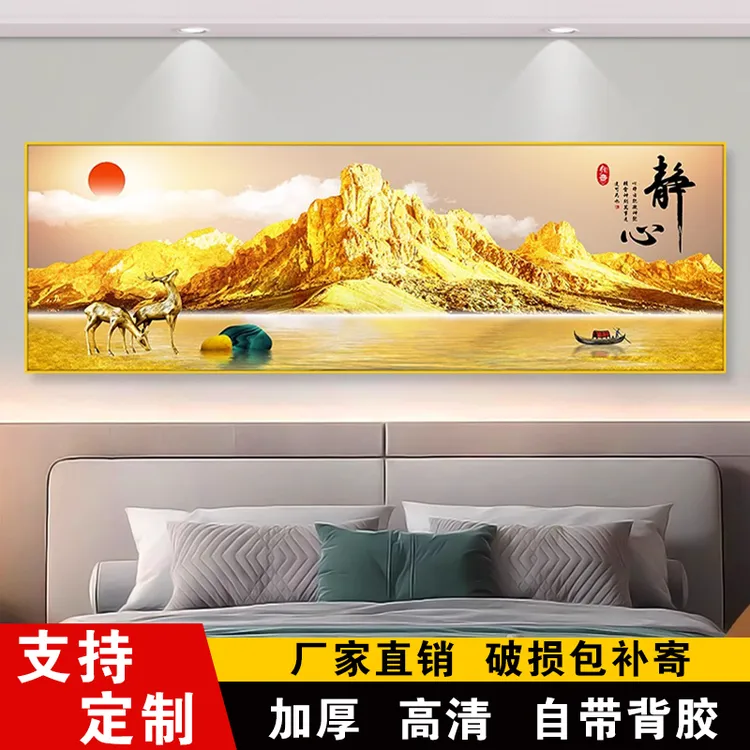 卧室床头装饰画自粘静心背靠金山宾馆房间主卧客厅背景墙贴画壁纸