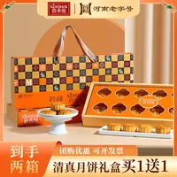 【到手两盒】清真喜来顺老字号中秋月饼礼盒员工福利团购礼品