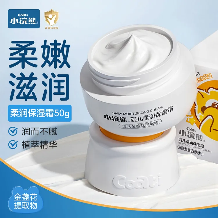 小浣熊儿童面霜婴儿温和护肤用品亲肤补水50g一瓶保湿柔润润肤