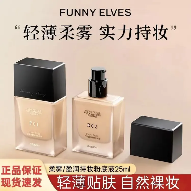 Funnyelves方里粉底液控油持妆服帖养肤干皮油皮自然遮瑕正品25ml