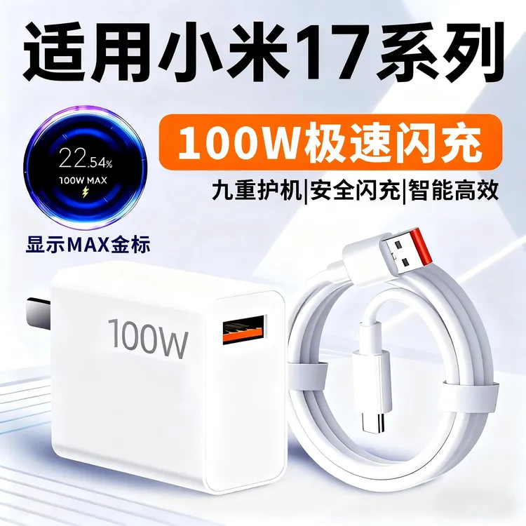 适用小米17充电器100W超级闪充小米17Pro手机数据线原装快充插头