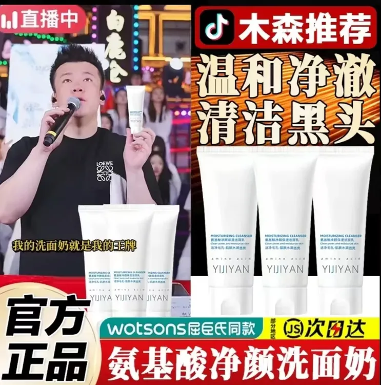 【木森洗面奶】氨基酸深层清洁不紧绷控油洗面奶直播带货橱窗正品