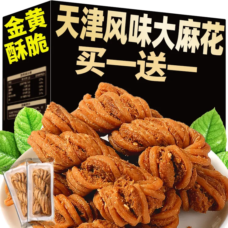 天津风味大麻花手工零食特产品散装糕点充饥解饿休闲小吃糕点整箱