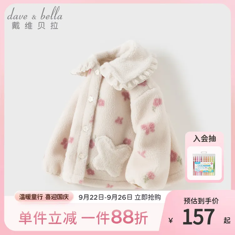 戴维贝拉童装毛绒外套2025秋冬新款女童宝宝洋气甜美保暖上衣