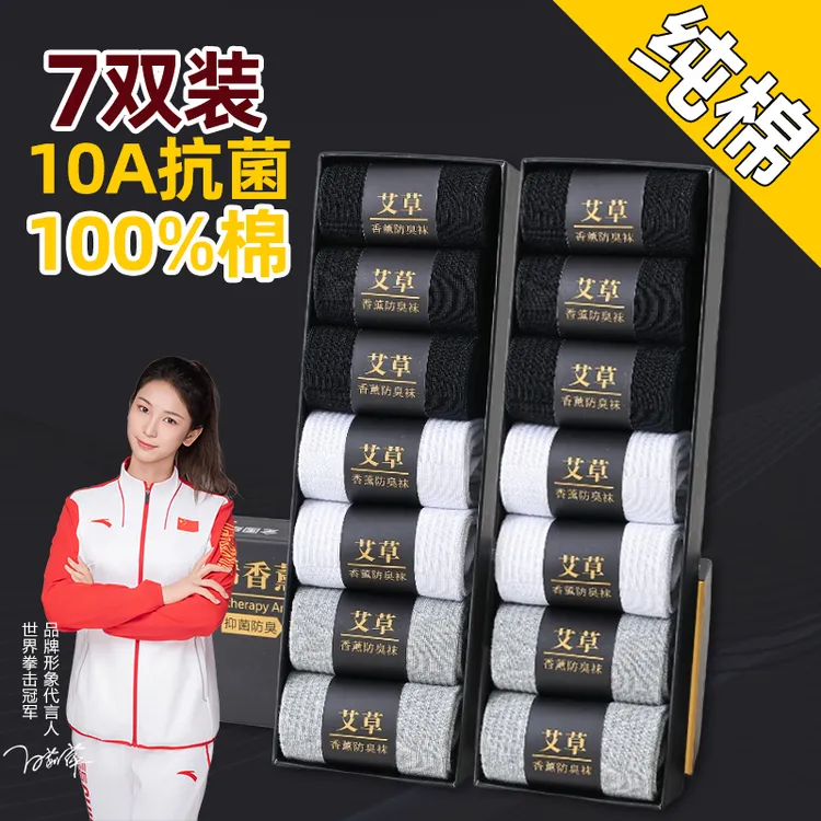 【100%棉】【10A抗菌】袜子男款防臭袜春秋款短袜纯棉中筒运动冬长袜
