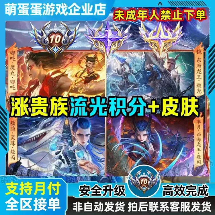 (支持月付)王者荣耀珍品传说祈愿贵族流光积分提升