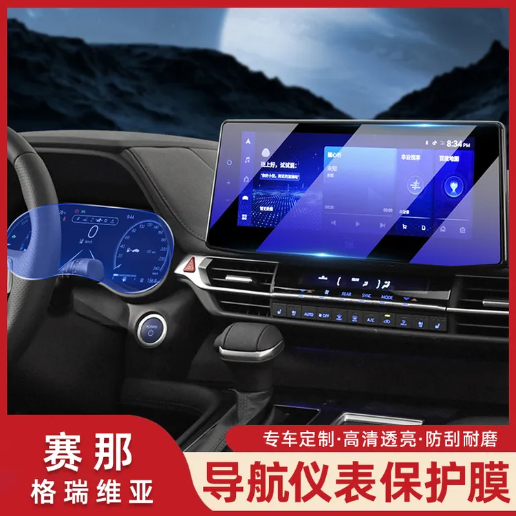 适用24款丰田赛那导航屏幕钢化膜塞纳内饰格瑞维亚中控排挡保护膜