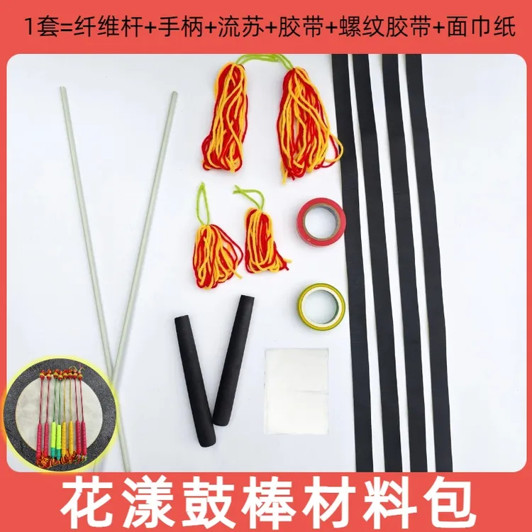 新款花漾鼓棒材料包手工DIY制作包打鼓棒鼓槌自己制作鼓棰的乐趣