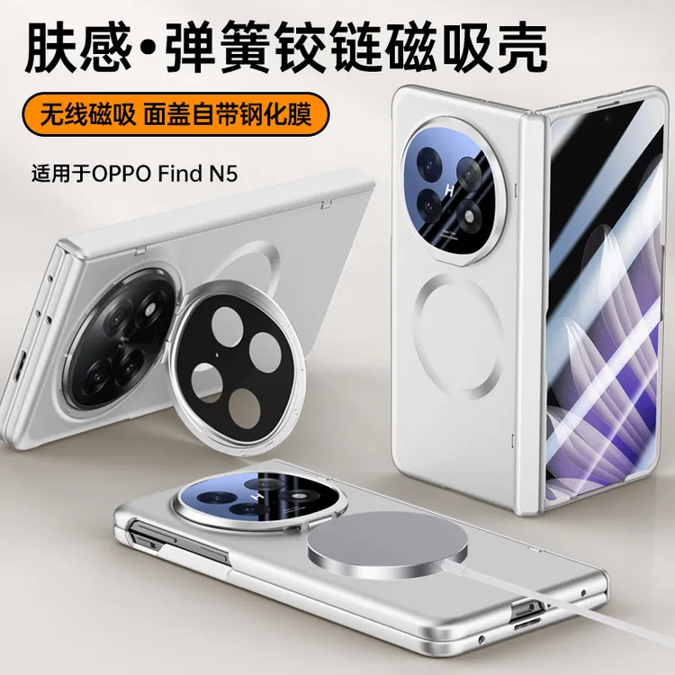 适用OPPO Find N5手机壳折叠屏磁吸360旋转支架铰链N5全包磨砂