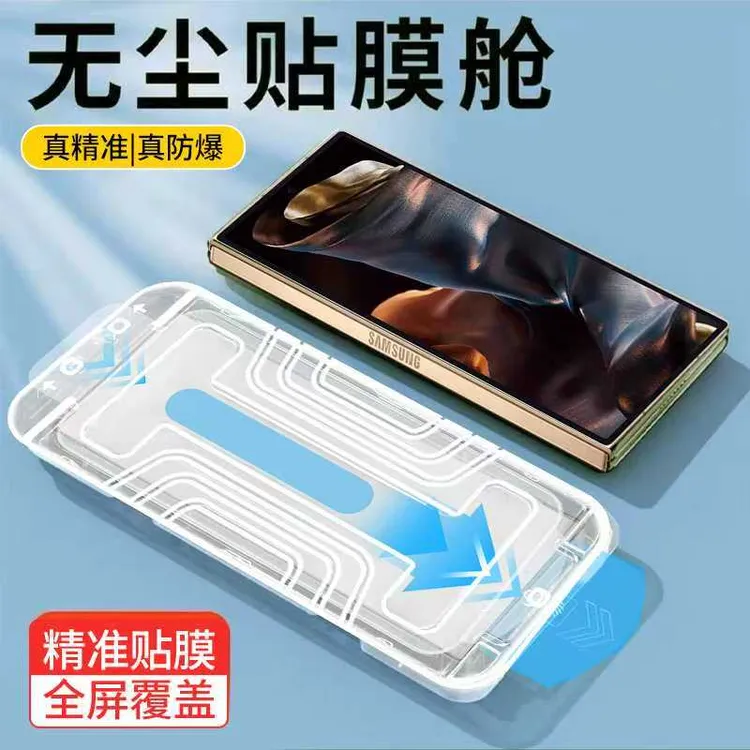 适用于三星Fold7钢化膜无尘仓ZFold6/5/4/W25/W24/23秒贴手机贴膜