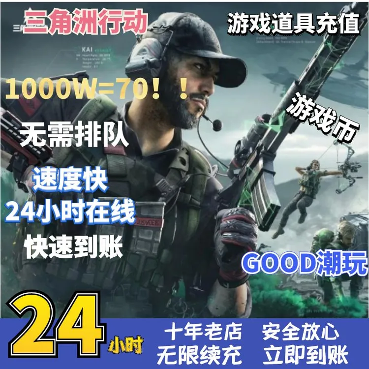 新三角洲行动哈夫快速充值麦晓雯游戏充值通行证三角洲通行证
