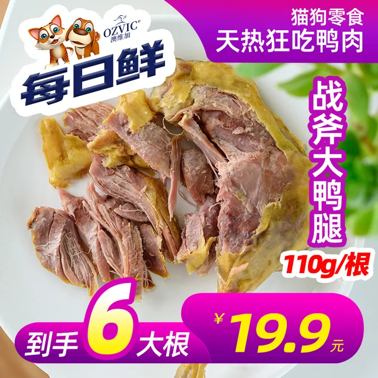 每日鲜 战斧大鸭腿 工厂自产宠物零食狗狗零食解馋营养成幼犬通用