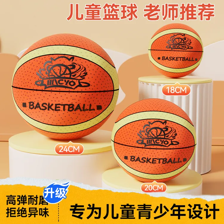 【开学季】静音篮球儿童篮球室内运动7号5号3号静音球宝宝皮球儿童