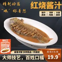 进长福味红烧浓郁鲤鱼汁万能酱汁红烧鱼红烧肉家用特惠50克袋装