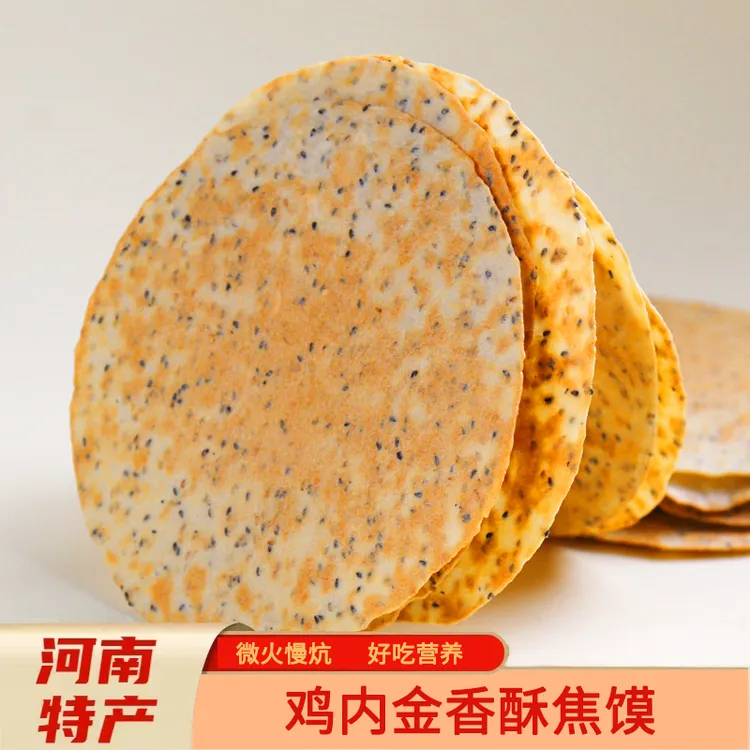 河南特产香酥鸡内金焦馍传统风味休闲解馋零食即食杂粮焦饼粗粮饼