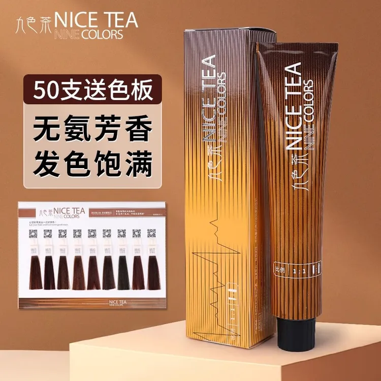 浩鑫九色茶发廊专用染发膏微潮色盖白发多段色单只染发剂理发店