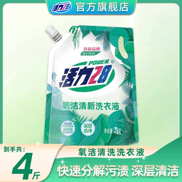 【官方旗舰店】活力28氧洁清新洗衣液持久留香强效去污