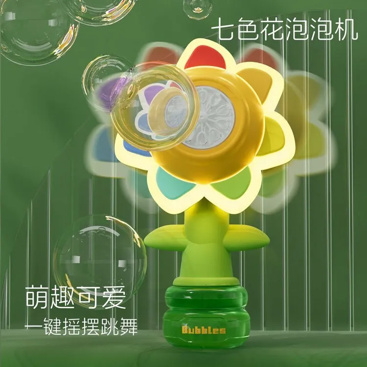 七色花摇头泡泡机自动旋转向日葵吹泡泡七彩灯手提泡泡儿童玩具
