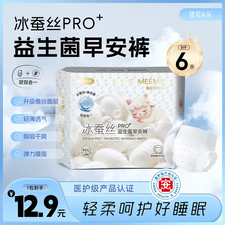 臻爱朵朵【冰蚕丝益生菌早安裤】可穿脱亲肤透气安睡裤学生生理期