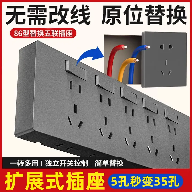 86型扩展式插座带开关墙面固定式延伸插座多功能拓展插座15孔35孔