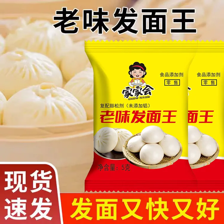 发面王5g/包家用发面复合酵母粉发面旺做包子馒头快发面宝