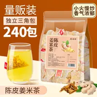 炒姜米茶包陈皮姜米茶正品炒米茶女生泡水喝糙米姜丝养生茶小袋装