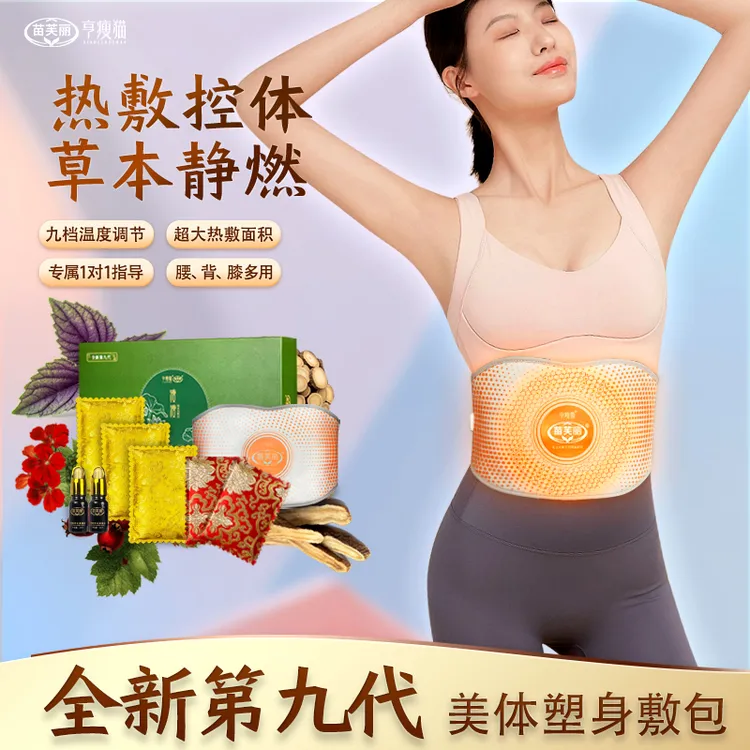苗芙丽【三个月套盒】草本养护热敷腰带套盒美院同款热敷包