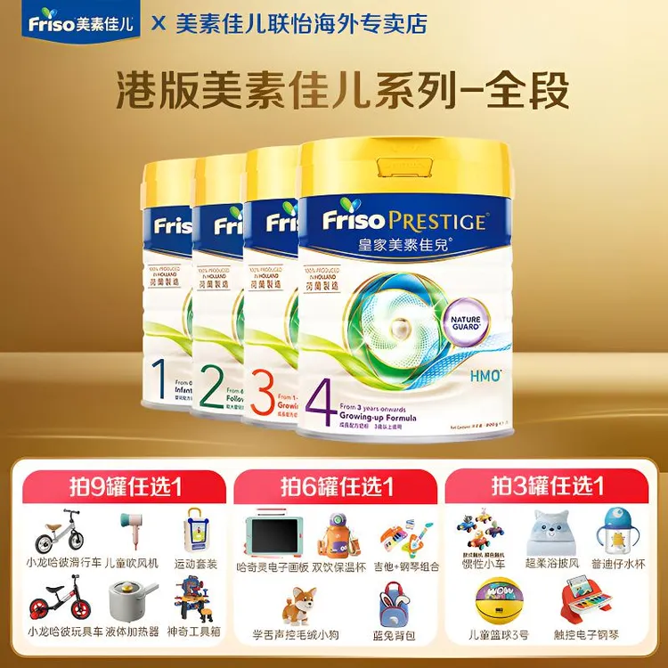 【皇家系列】Friso皇家美素佳儿港版1234段婴儿小孩HMO配方奶粉800g
