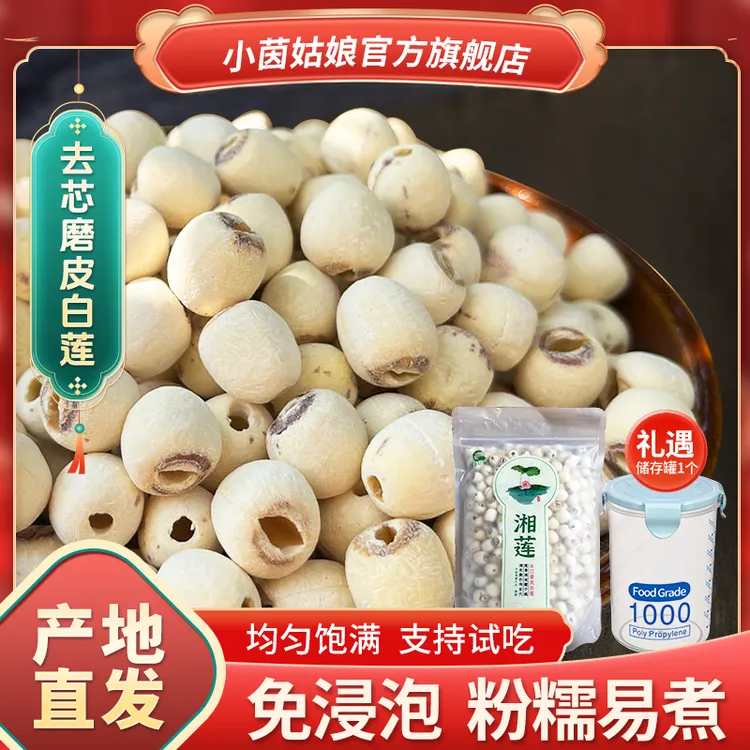 【小茵姑娘】湘潭去芯磨皮白莲子500g一级正宗湘莲干货特产煲汤煮粥商品图