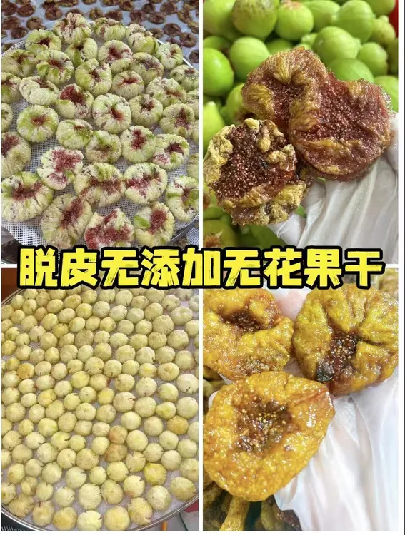 威海特产去皮青皮无花果干十成熟脱皮烘烤健康零食软糯香甜