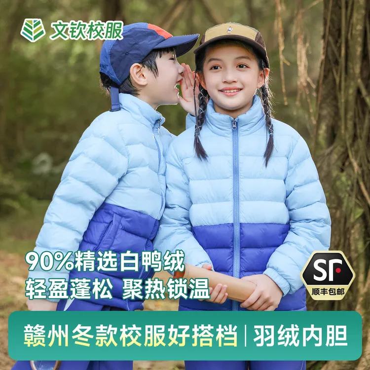 江西赣州市校服好搭档羽绒服冲锋衣内胆秋冬外穿保暖外套白鸭绒