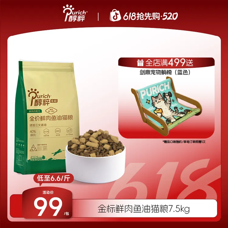 醇粹金标猫粮15斤全价鲜肉鱼油猫粮增肥发腮顺滑毛发肠道呵护商品图