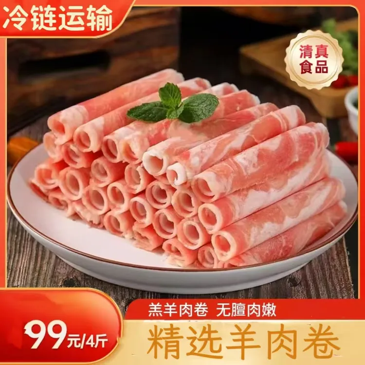 鑫伊牧【精选】羊肉卷调理羊肉新鲜食材涮火锅必备【清真食品】