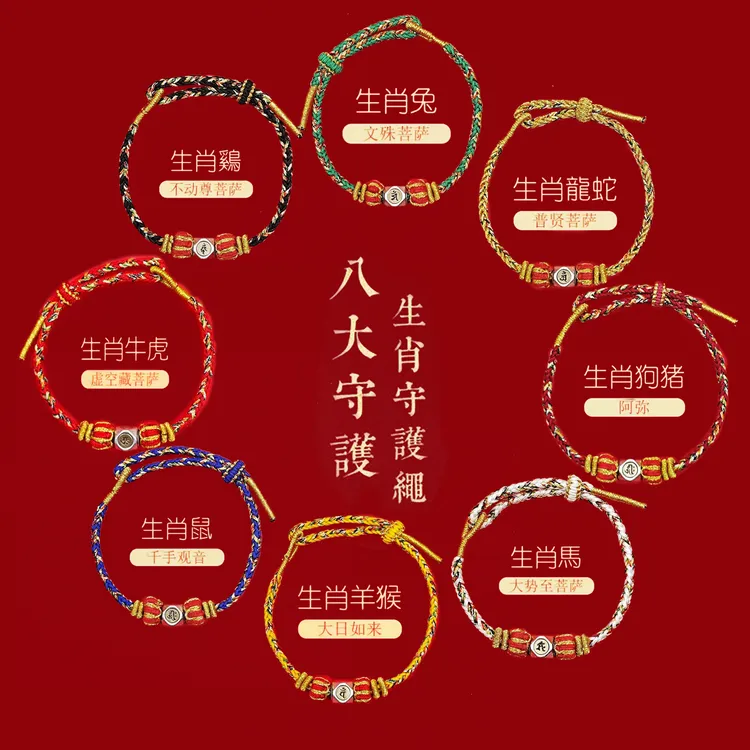 合金手链 九华山官方正品手工生肖牛红手绳情侣八大守护神手链