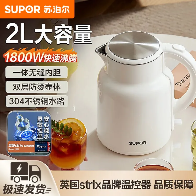 苏泊尔电水壶2L大容量家用不锈钢内胆烧水壶电热水壶开水壶新款