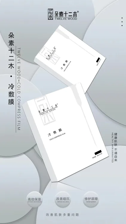 朵素十二木六盒冷敷面膜改善肌肤干燥保湿补水亮肤改善暗沉