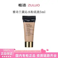 Estee Lauder/雅诗兰黛沁水养肤粉底液61号5ml 持久留妆轻薄服帖