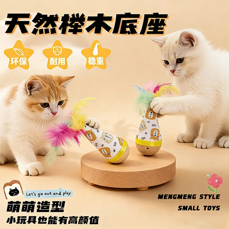 不倒翁猫咪玩具自嗨解闷神器消耗体力羽毛逗猫棒猫玩具球养猫必备商品图