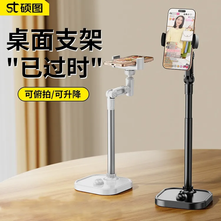硕图手机支架2025桌面直播专用视频拍摄俯拍通用可升降懒人多功能
