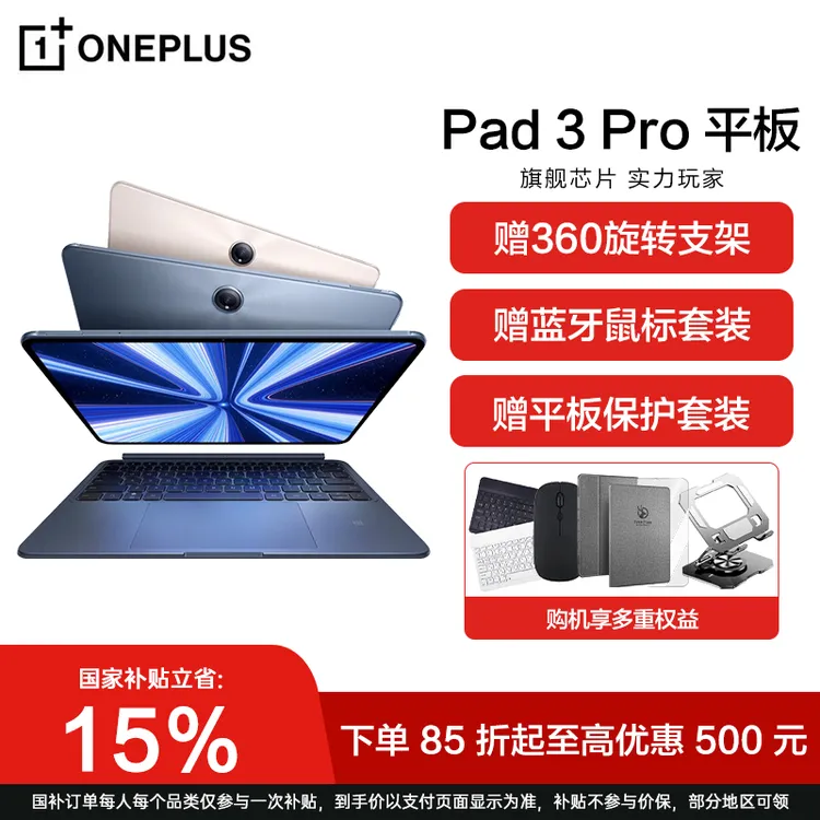 【政府补贴】OPPO Pad 3 Pro  新款旗舰电子平板电脑 学习办公游戏