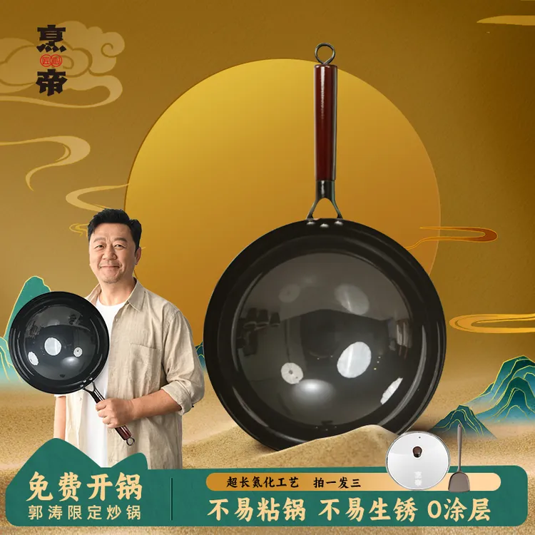 烹帝【官方补贴】铁锅无涂层不粘炒菜锅炒锅凹形电磁炉燃气灶通用