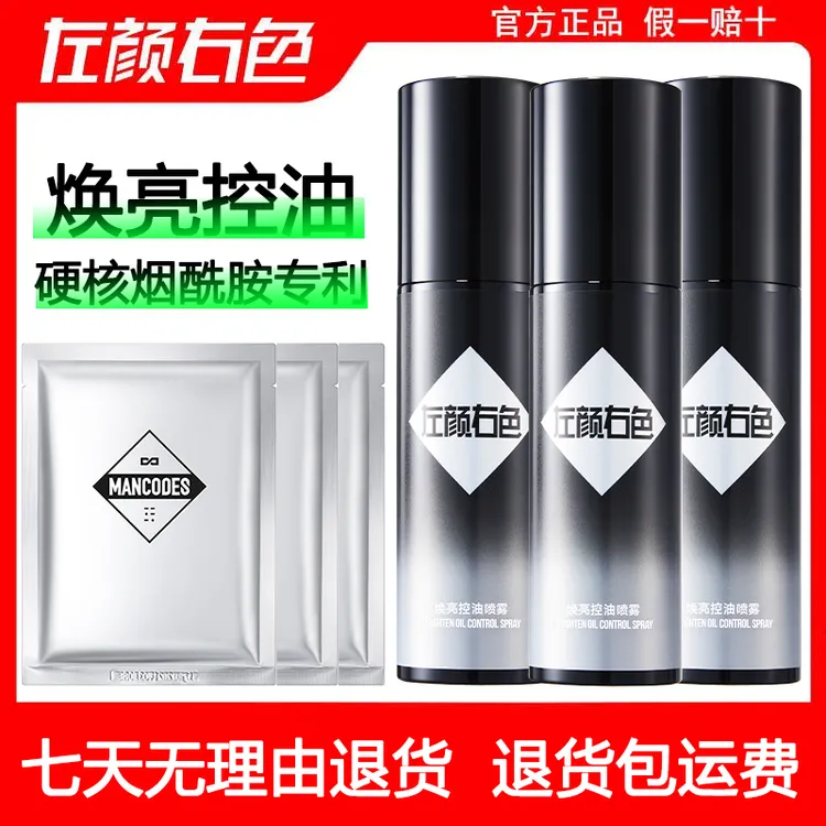 左颜右色男士焕亮爽肤水喷雾补水保湿清爽舒缓护肤品夏季补水保湿