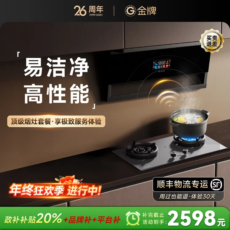 金牌GOLDENHOME厨房两件套烟机灶具油烟机燃气灶煤气灶烟灶套餐