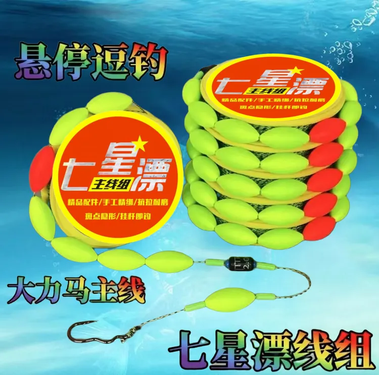 悬停逗钓七星漂线组主线套装翻转鱼钩大力马鱼线免调漂成品钓组