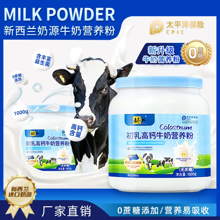 新西兰牧场进口正品奶源初乳高钙牛奶营养粉1000克桶装中老年成人