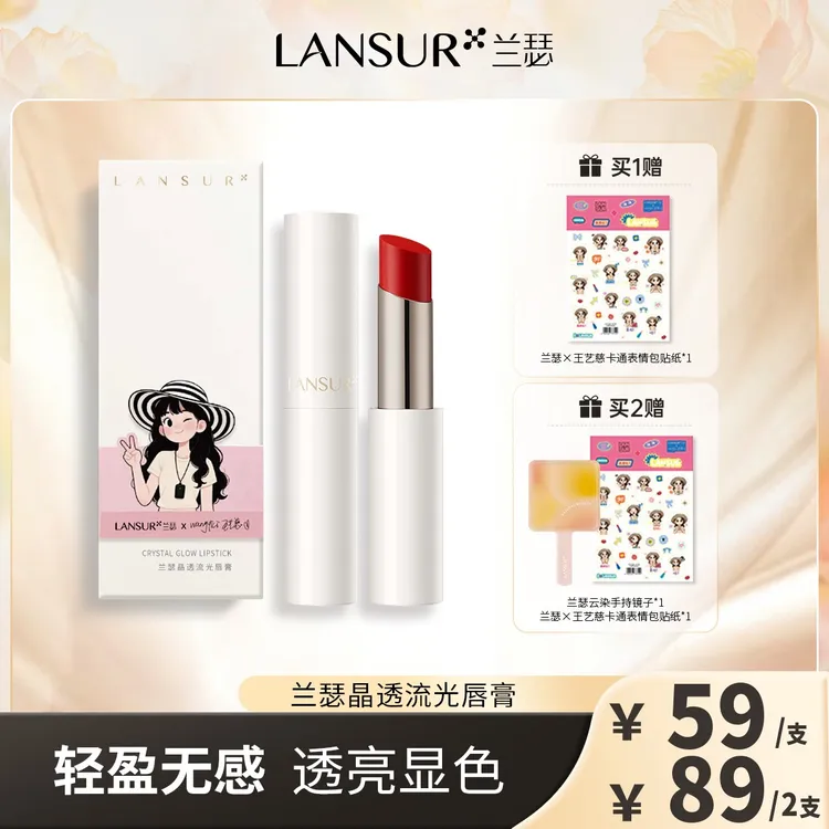 【精油口红】兰瑟晶透流光唇膏早八素颜唇蜜唇釉淡唇纹保湿补水润唇