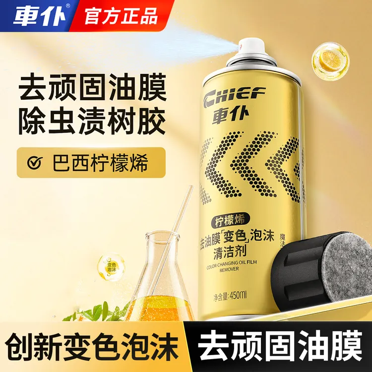 【漠叔专属】新升级柠檬烯变色油膜克星玻璃高效去油膜泡沫清洁剂